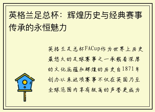 英格兰足总杯：辉煌历史与经典赛事传承的永恒魅力