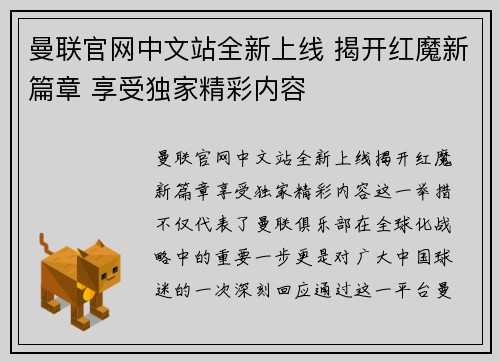 曼联官网中文站全新上线 揭开红魔新篇章 享受独家精彩内容