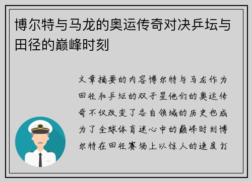 博尔特与马龙的奥运传奇对决乒坛与田径的巅峰时刻