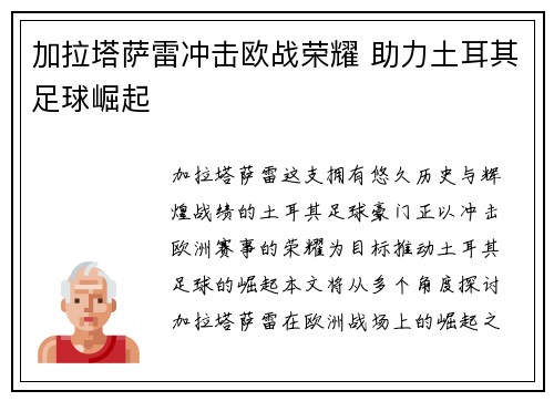 加拉塔萨雷冲击欧战荣耀 助力土耳其足球崛起